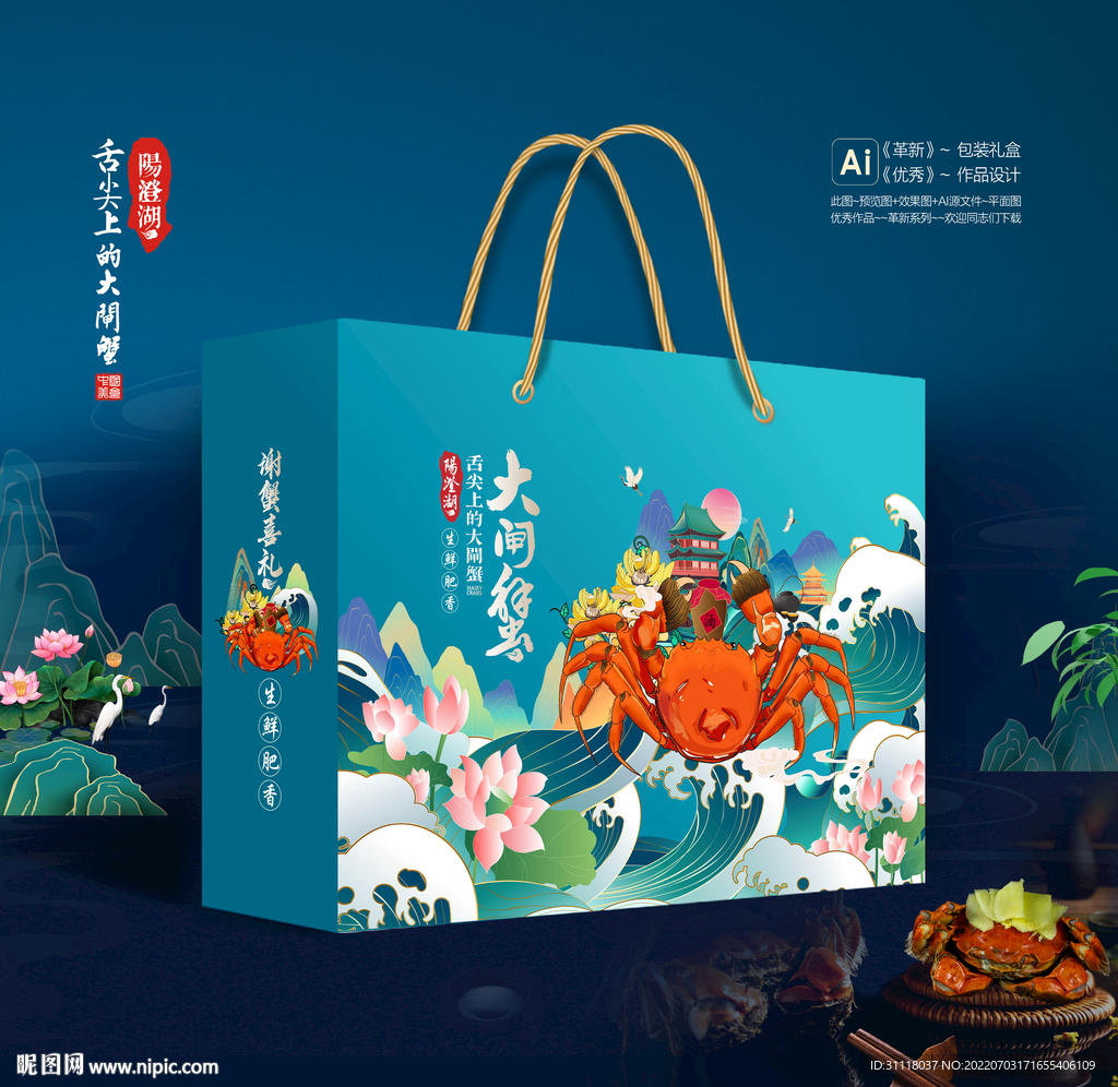 大闸蟹包装礼盒插画设计 