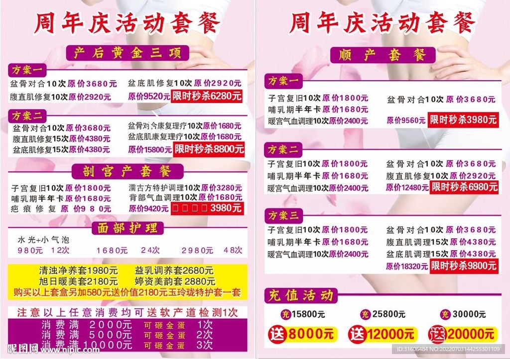 产后修复庆套餐
