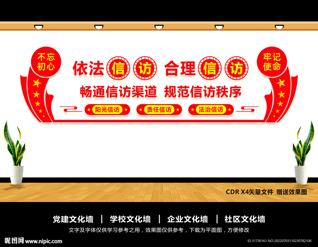 信访