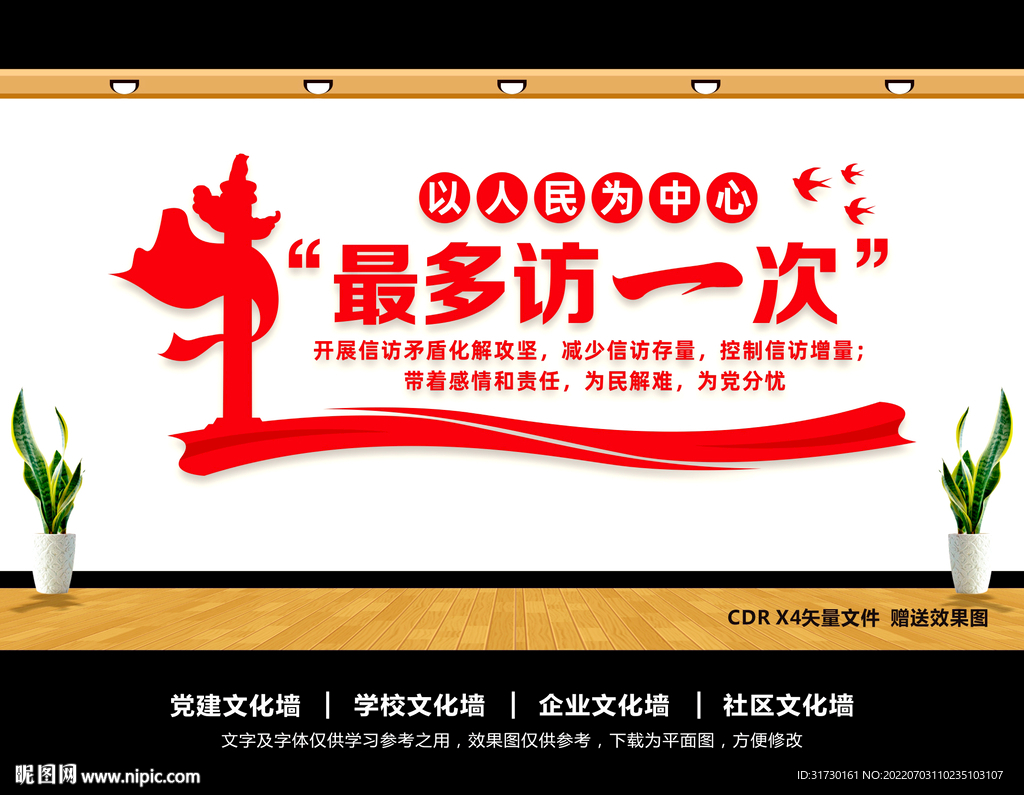 信访