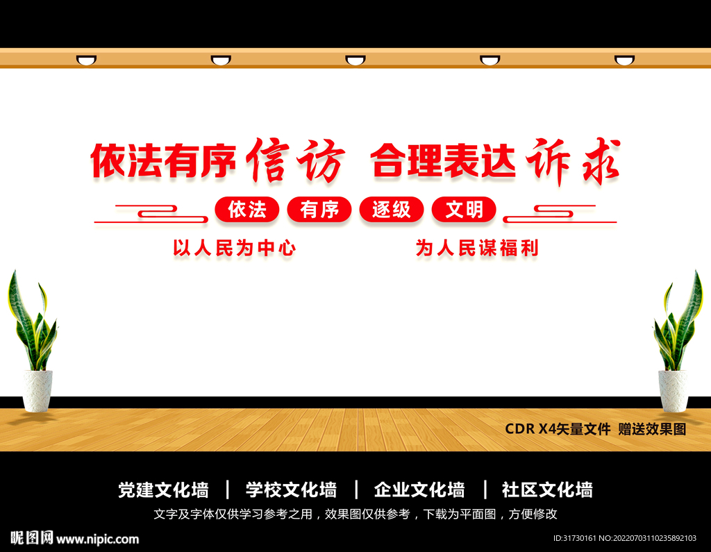 信访