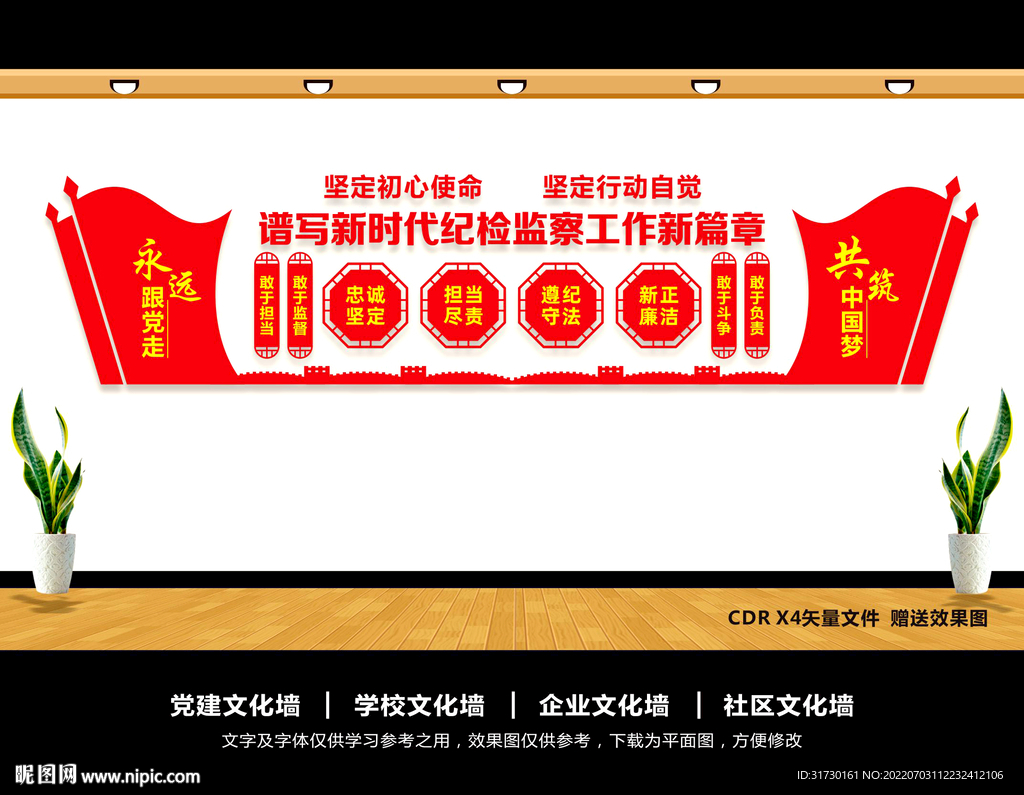 纪检监察工作文化墙