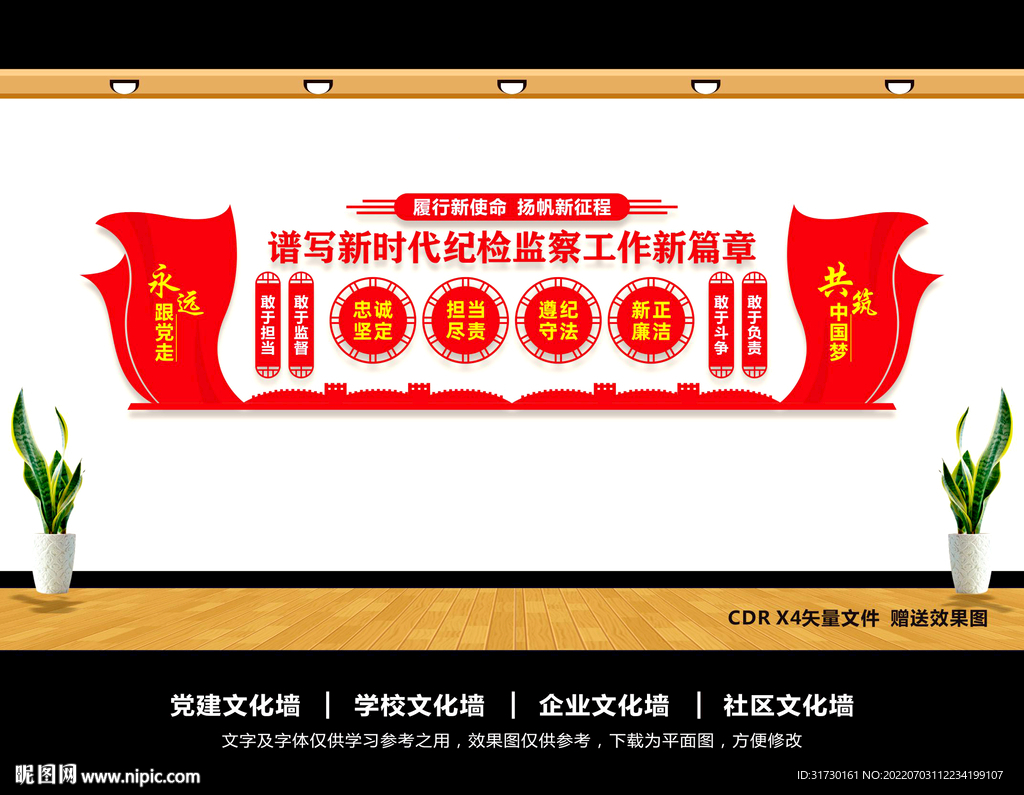 纪检监察工作文化墙