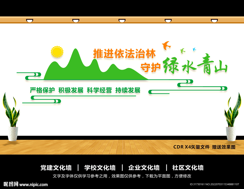林业局文化墙