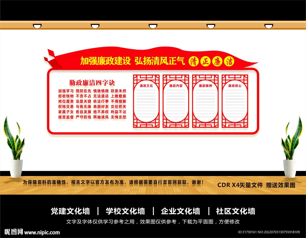 廉政展板