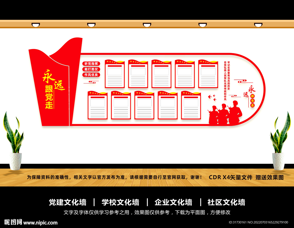 十大英模文化墙