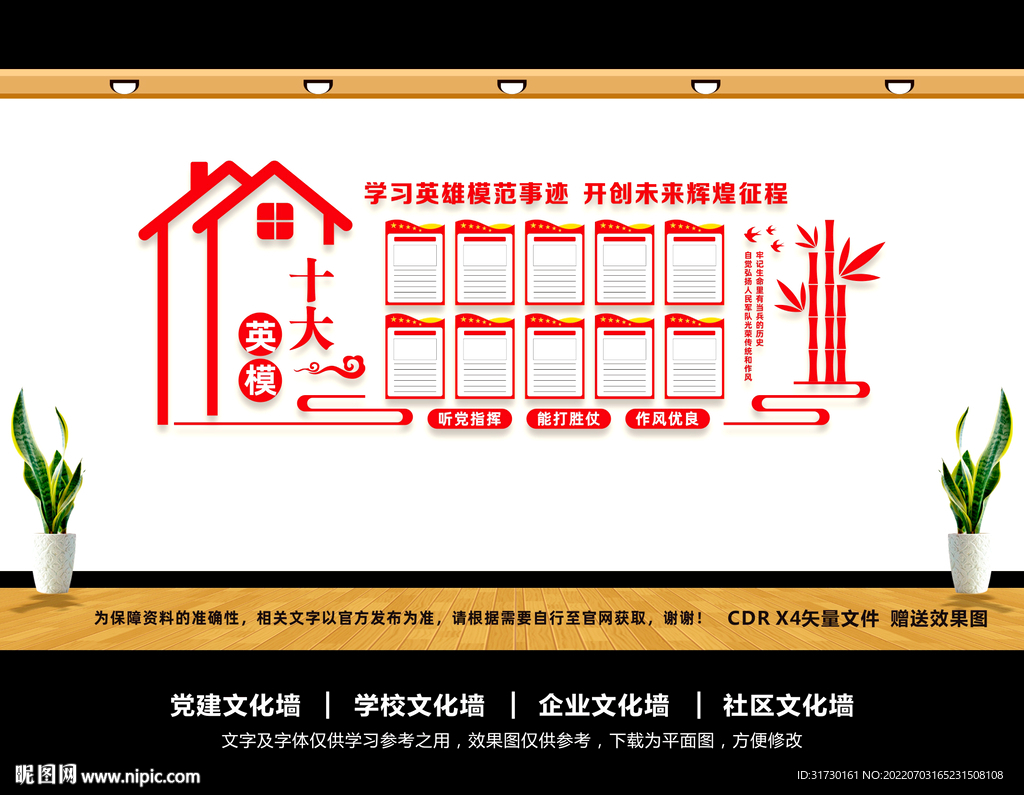 十大英模文化墙