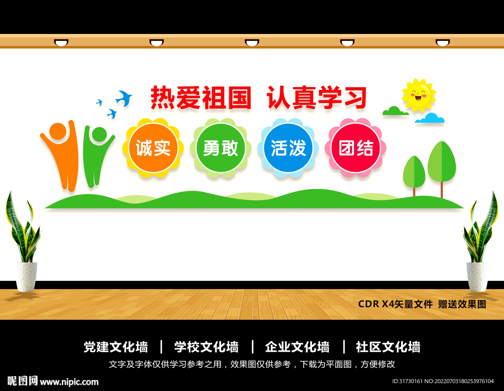爱国主义精神