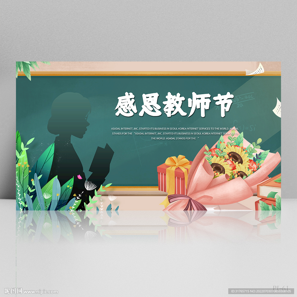 感恩教师节老师教师展板海报设计