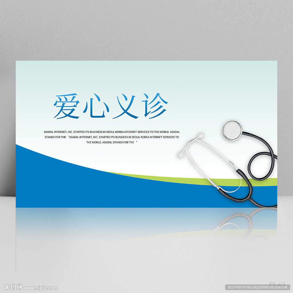 蓝色医疗爱心义诊展板海报设计