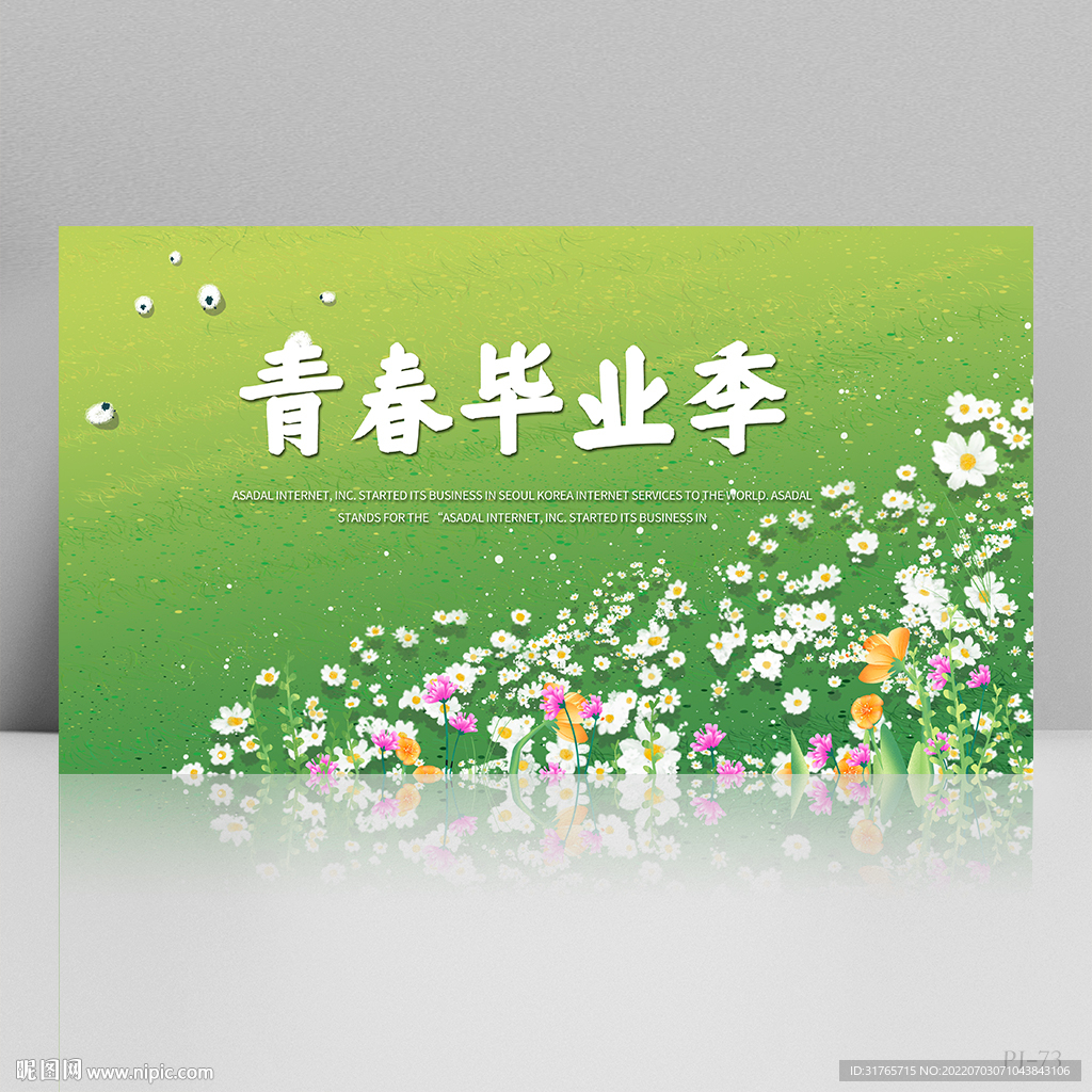 致青春毕业季大学毕业展板海报