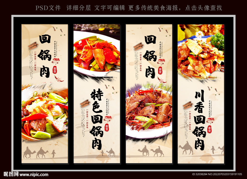回锅肉