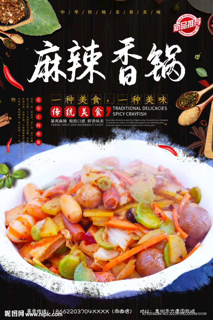 麻辣香锅