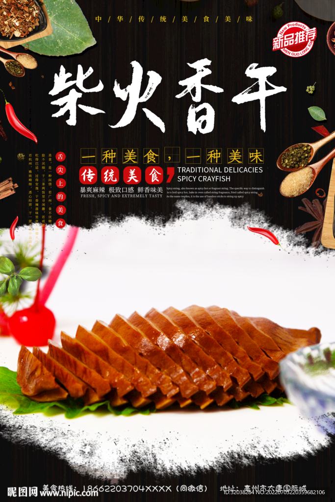 柴火香干