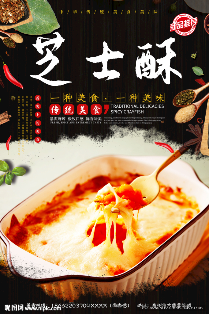 焗芝士