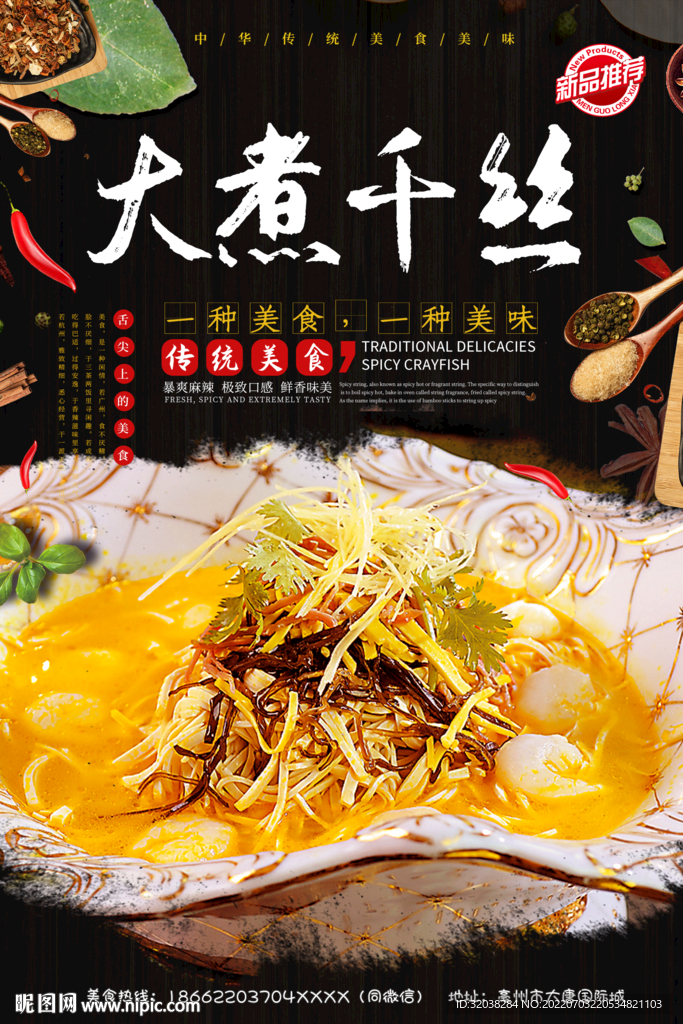 大煮千丝