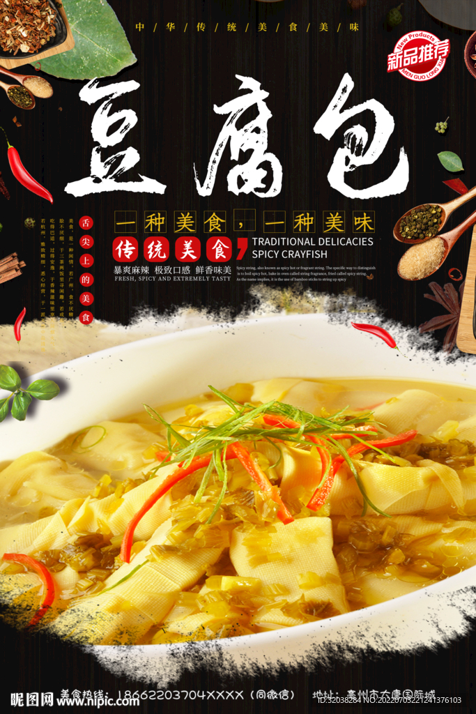 豆腐千张包