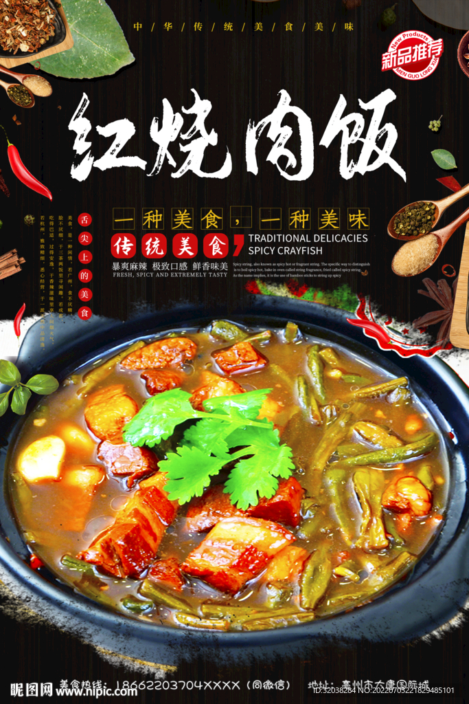红烧肉饭