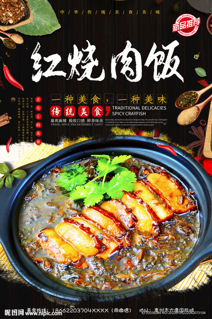 红烧肉饭