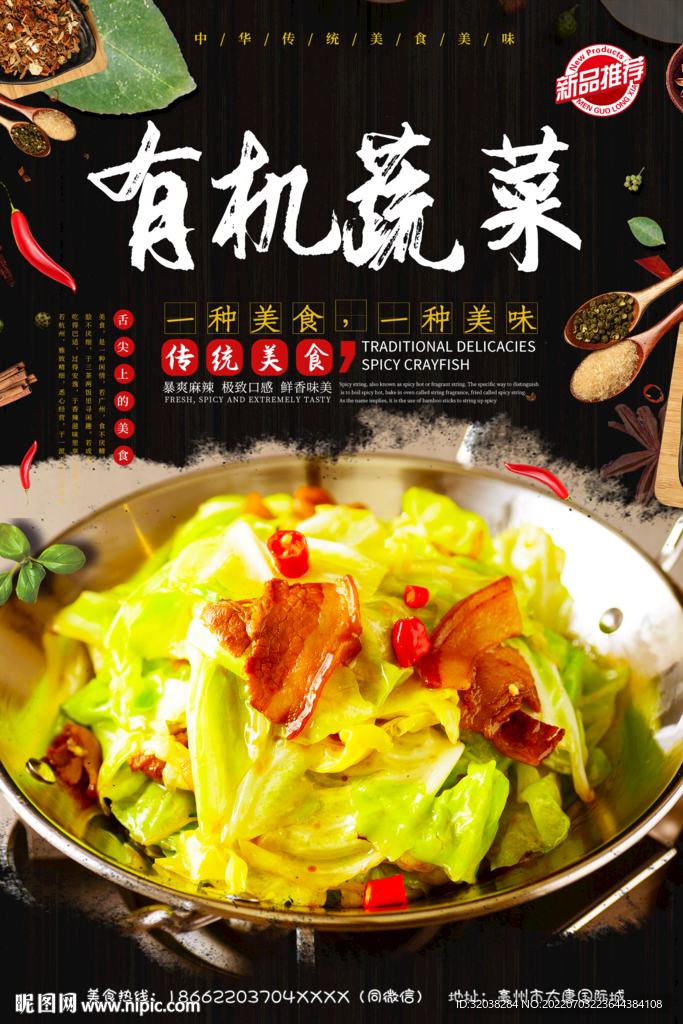 有机蔬菜