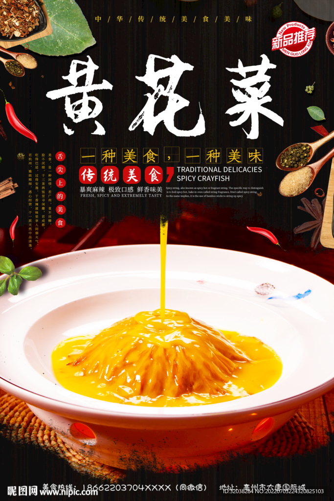 黄花菜