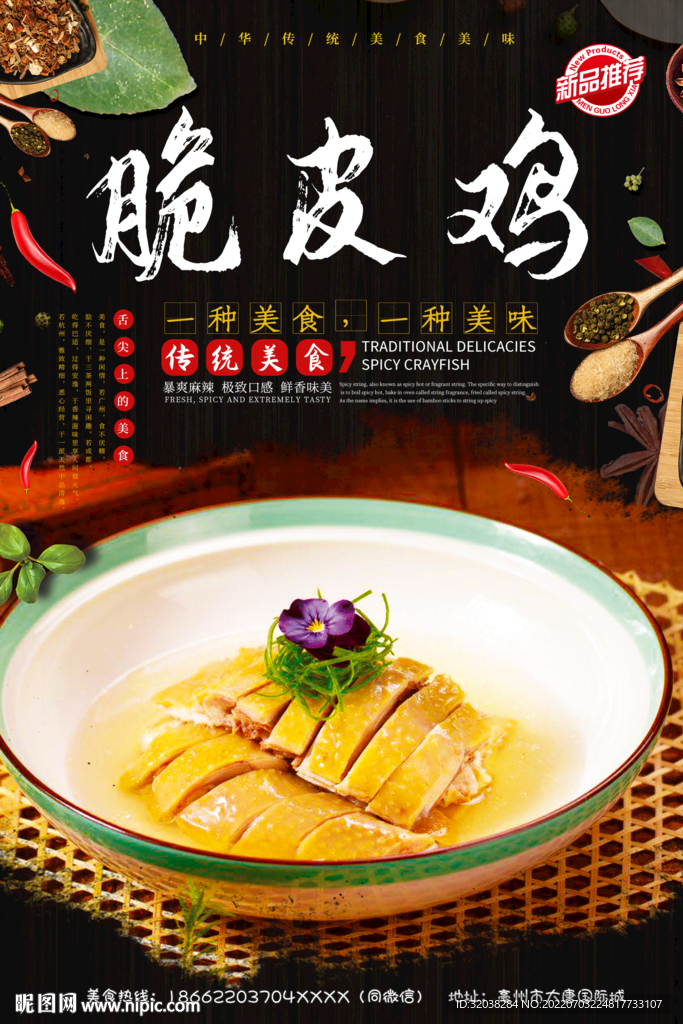 脆皮鸡