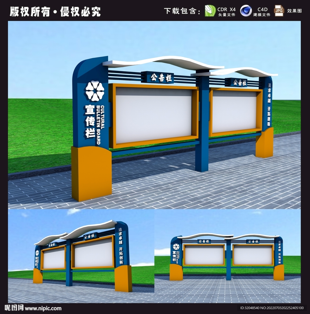 宣传栏