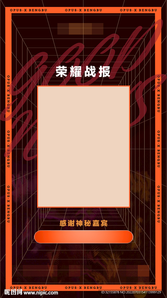 荣誉战报