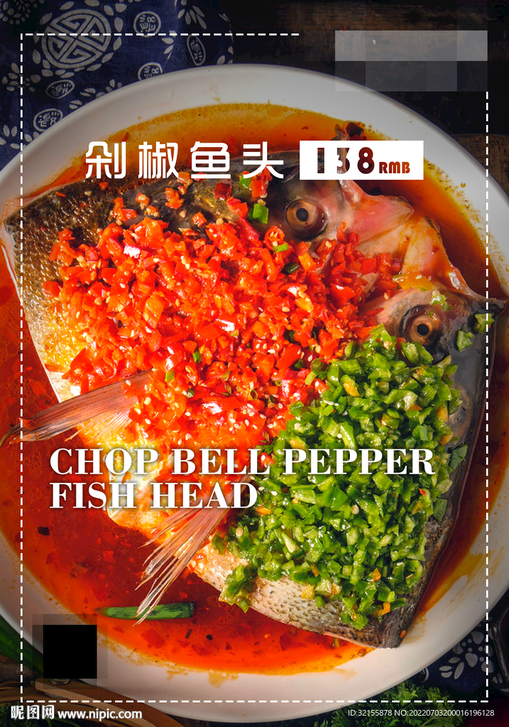 剁椒鱼头