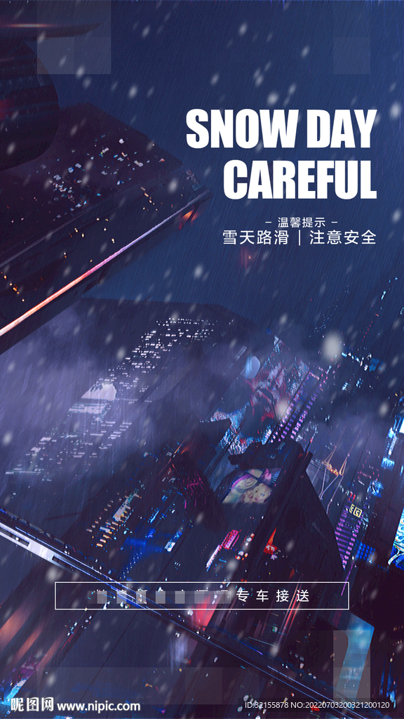 雪天路滑宣传