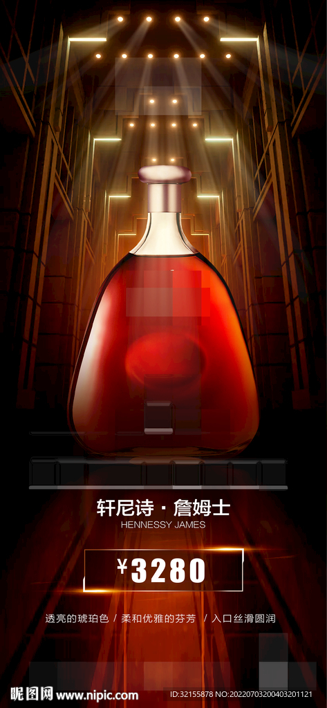 轩尼诗