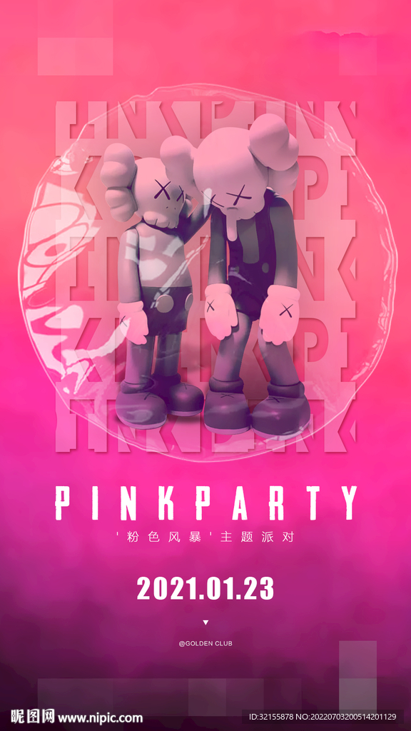 粉色派对气泡主题派对酒吧