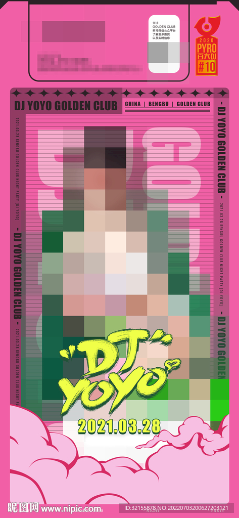 DJ嘉宾主题酒吧夜店朋友圈