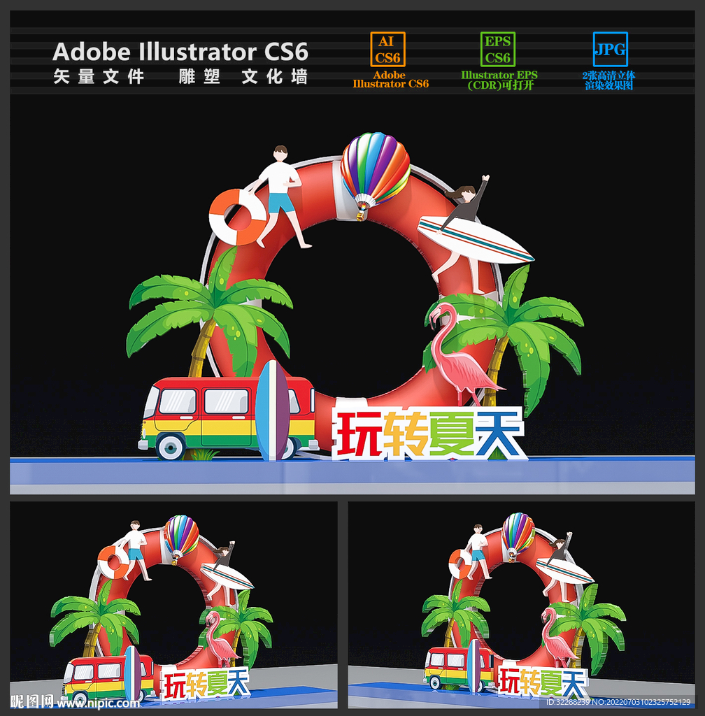 夏天拍照框美陈