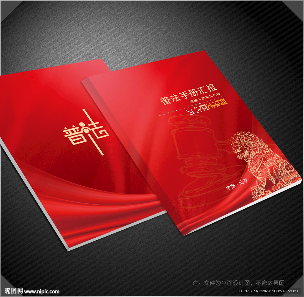 普法封面