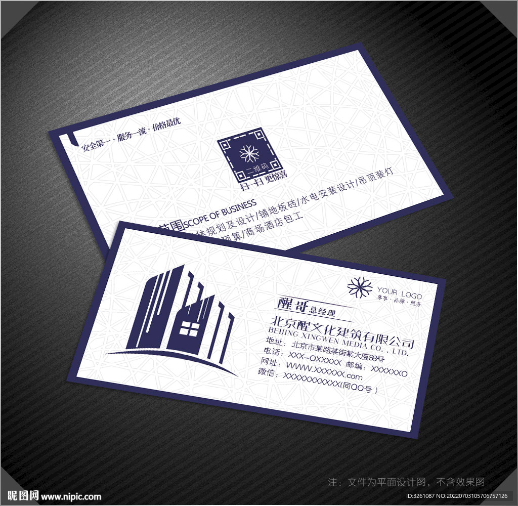 建筑名片
