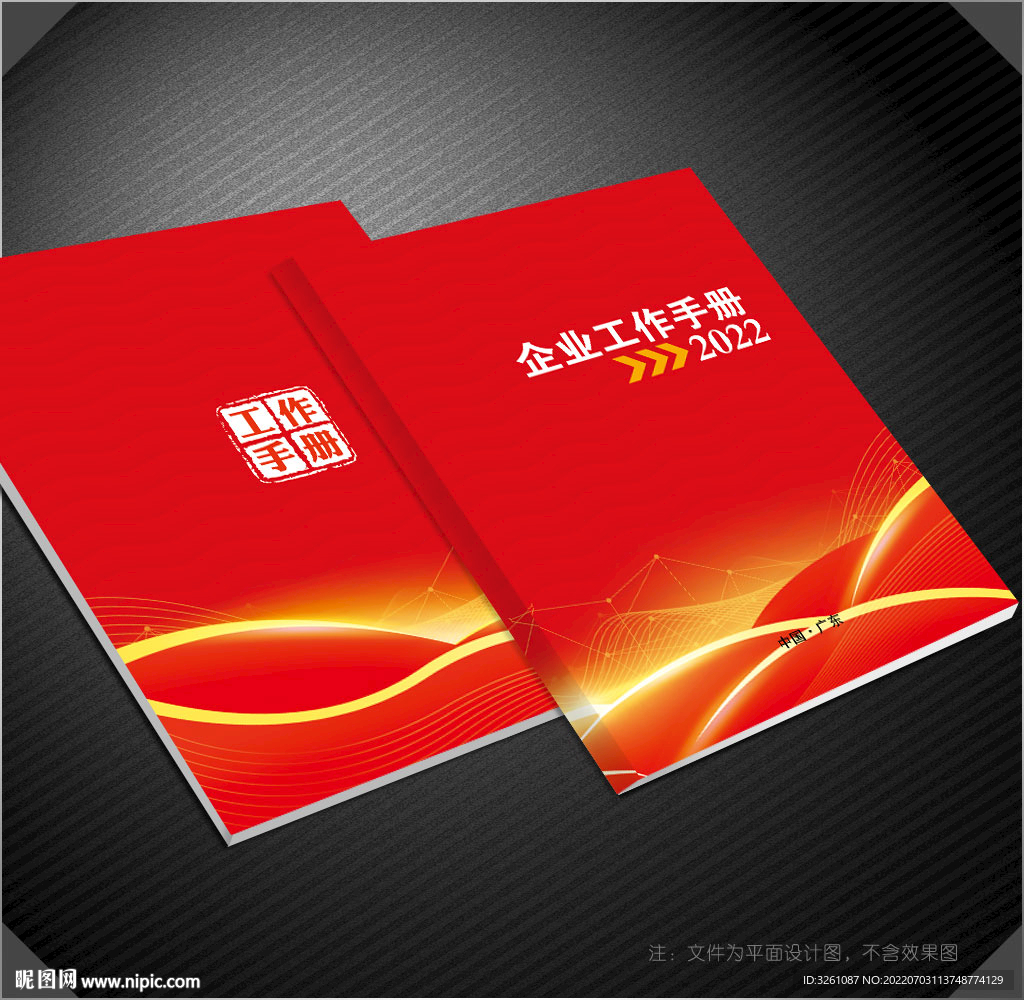 工作手册