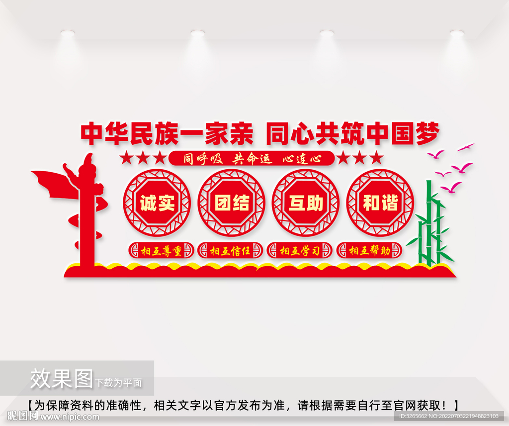 民族团结文化墙设计