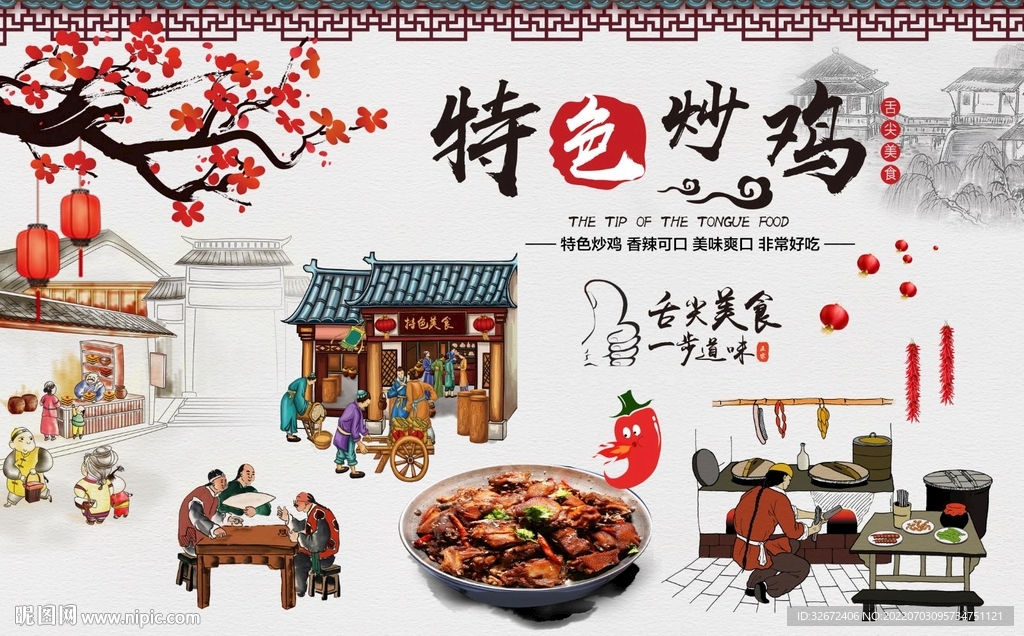 炒鸡背景墙图片