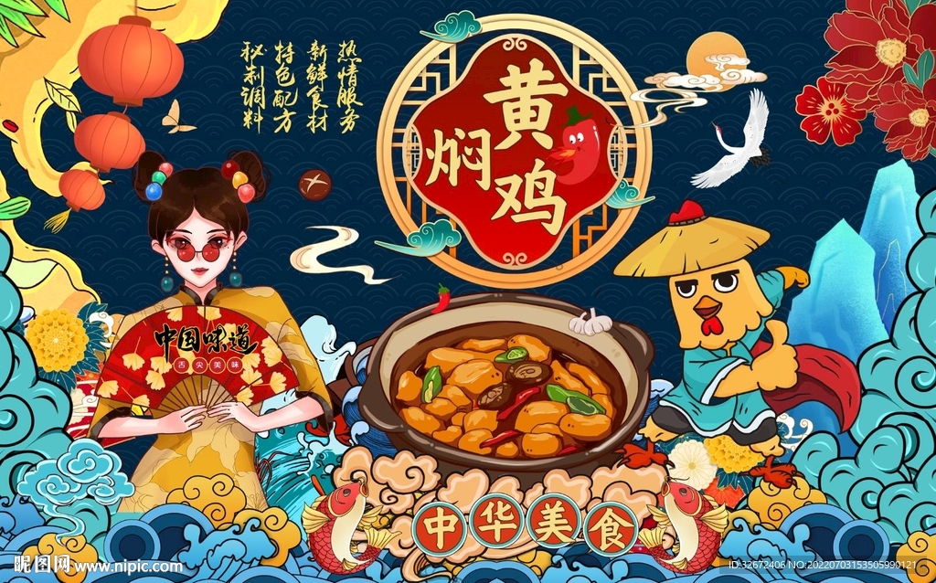 国潮黄焖鸡美女工装背景墙