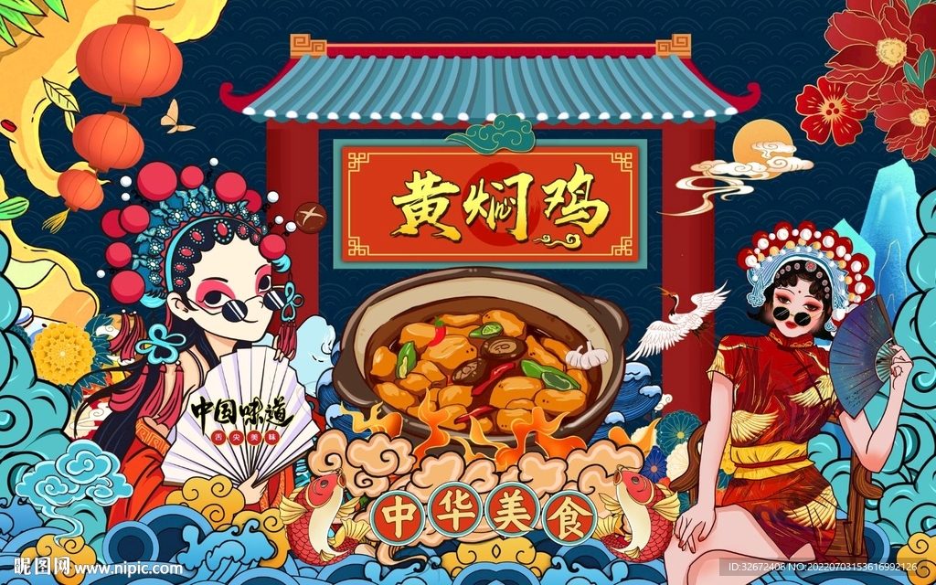 国潮黄焖鸡工装背景墙图