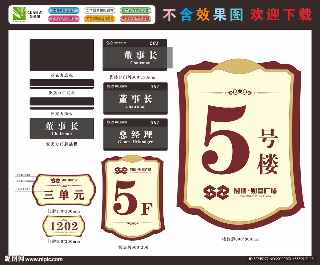 门牌户号牌单元牌