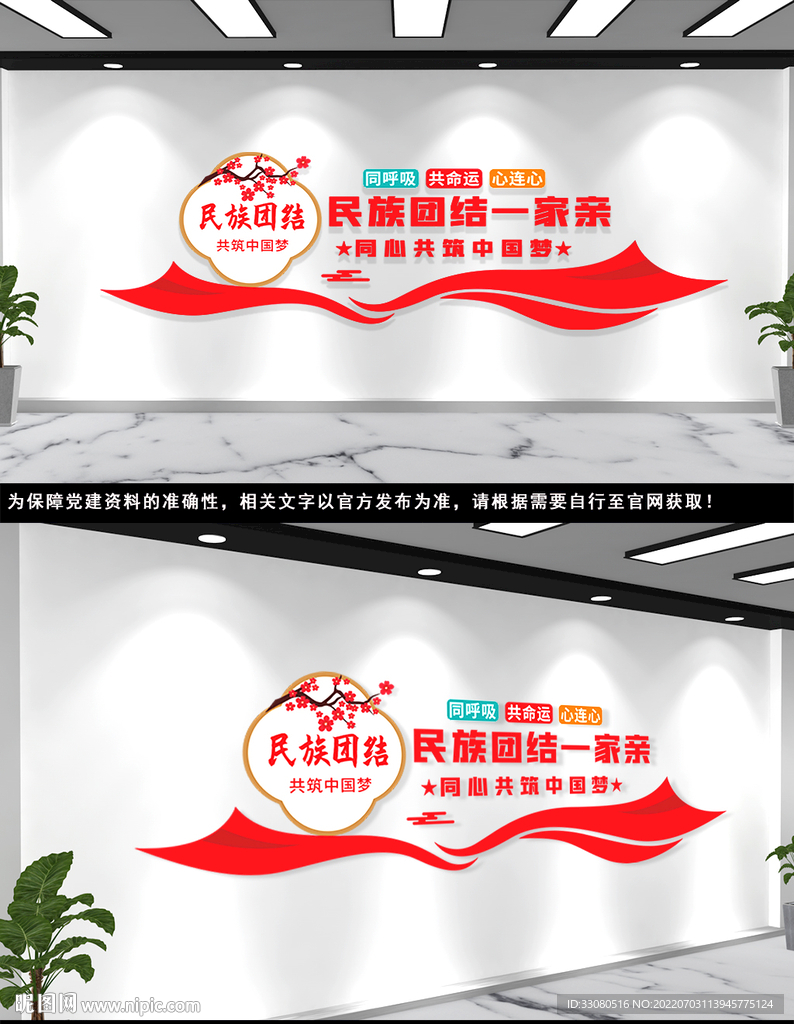 民族团结文化墙