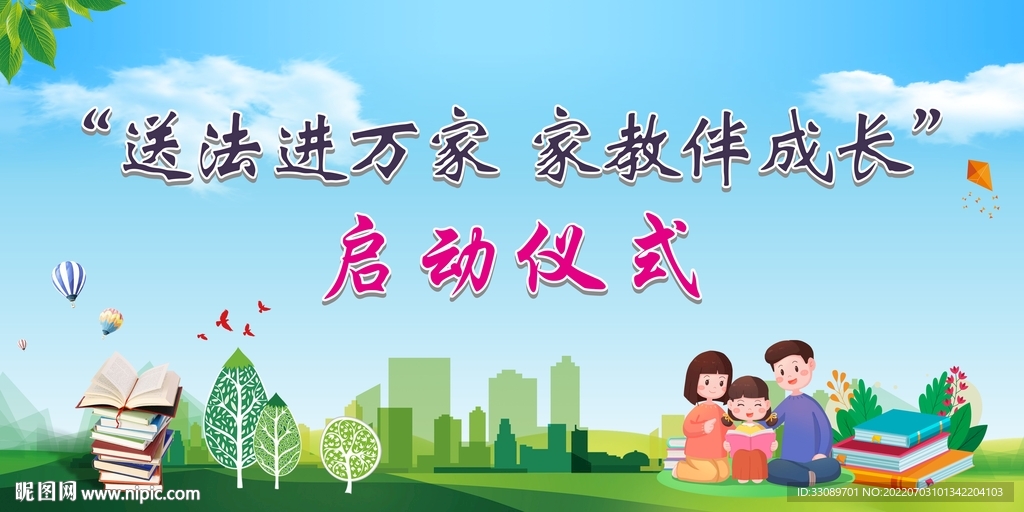 家教伴成长启动仪式背景