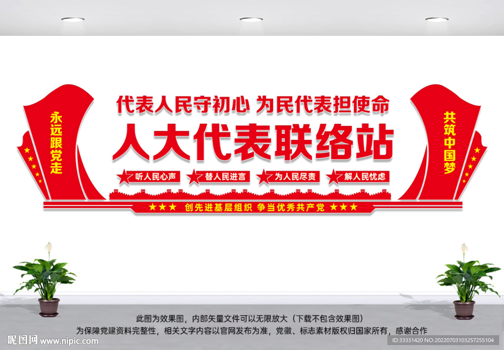 人大文化墙