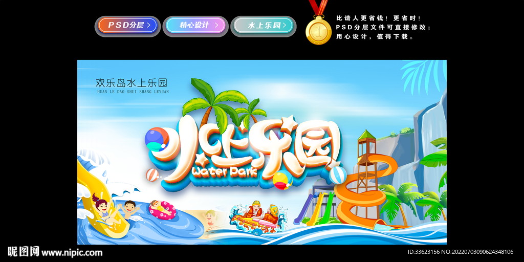 水上乐园