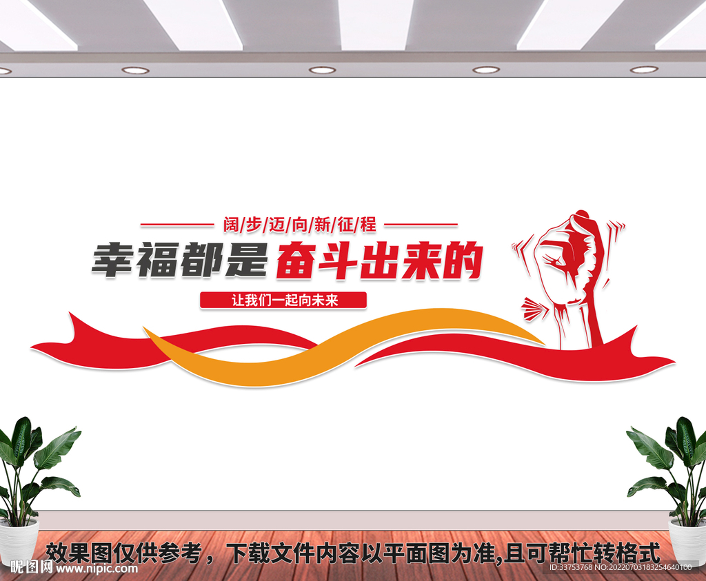 幸福都是奋斗出来的