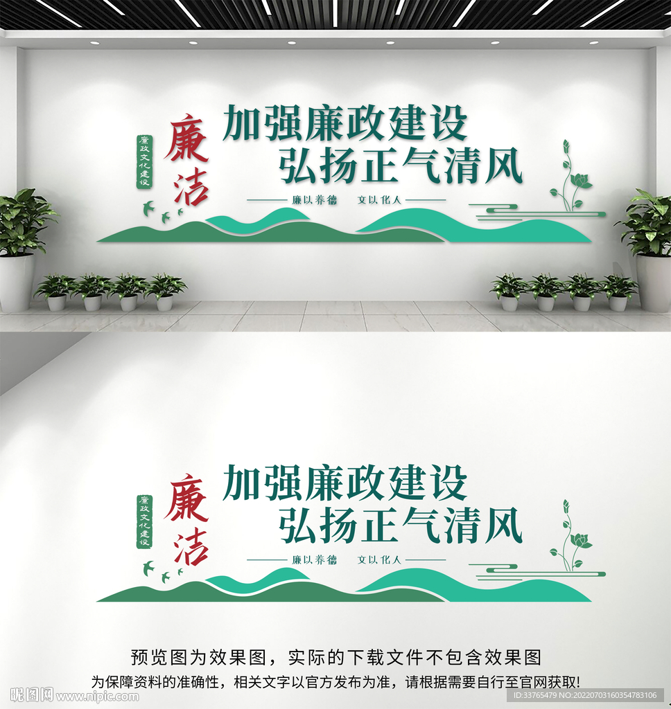 廉政文化墙 