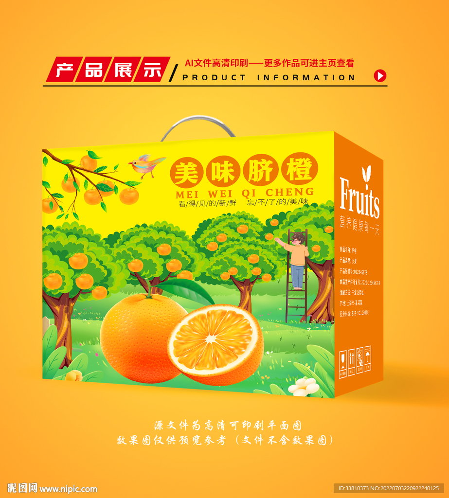 橙子包装 脐橙礼盒