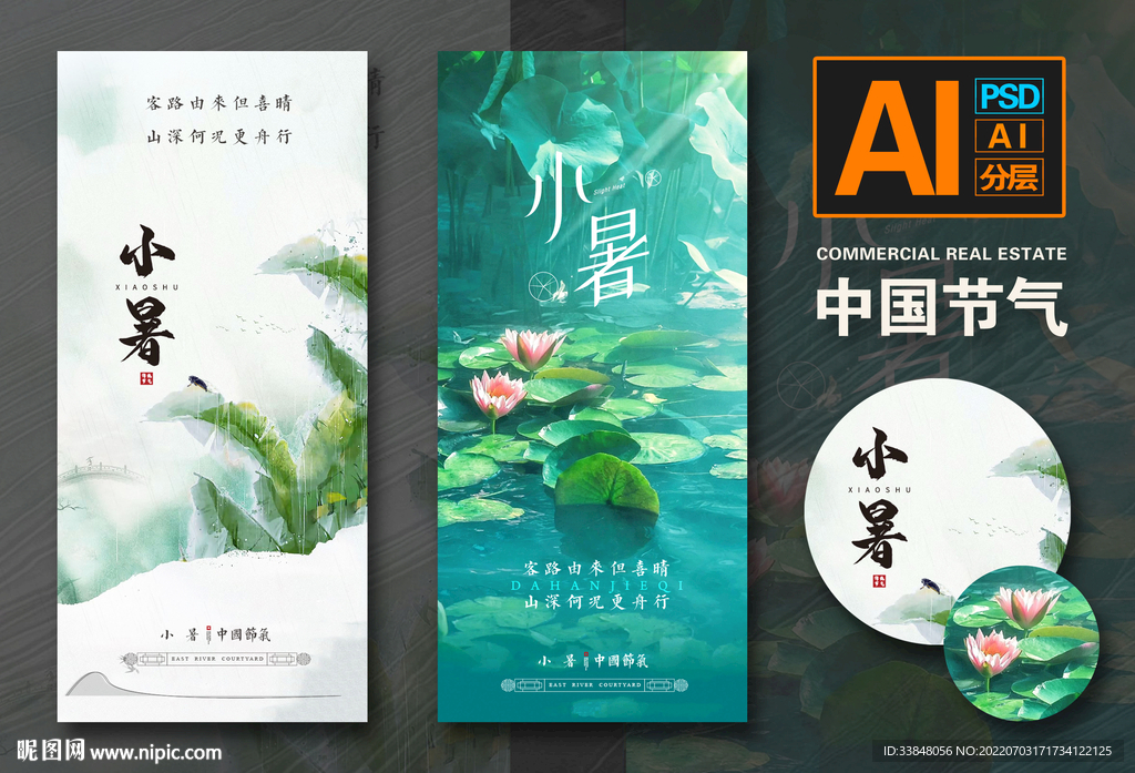 小暑